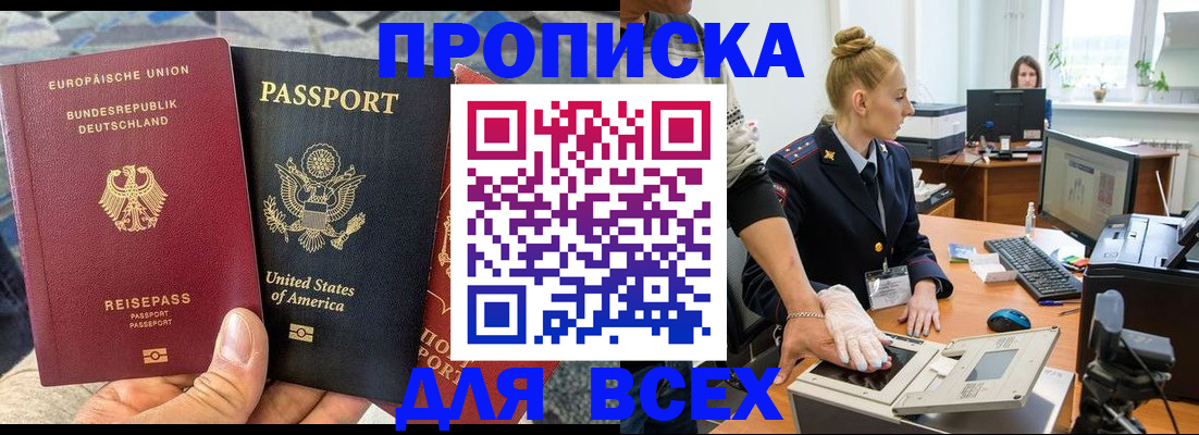 прописка регистрация в Симферополе