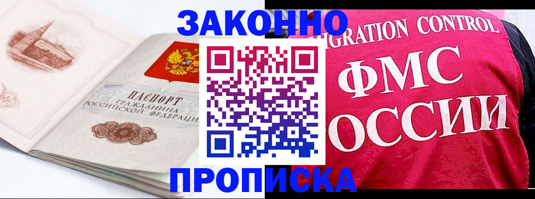 прописка законно в Симферополе