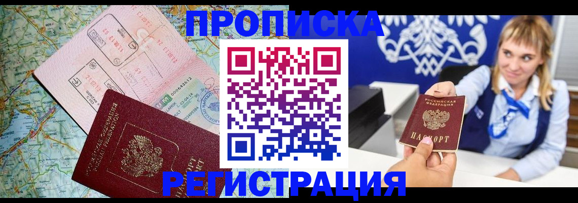 прописка законно в Симферополе