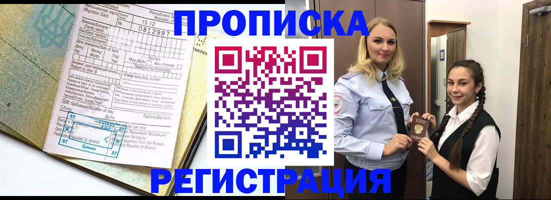 прописка для военкомата в Симферополе